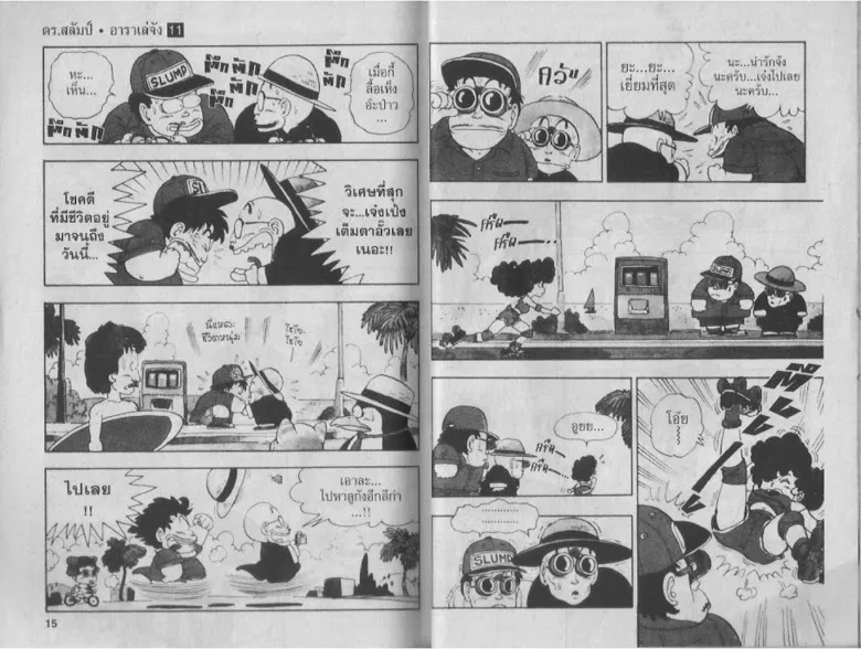 Dr. Slump - หน้า 6