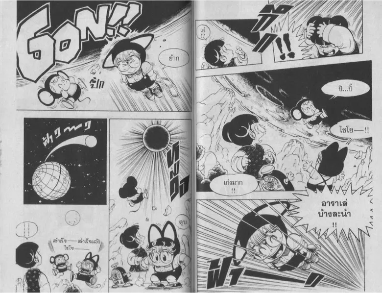 Dr. Slump - หน้า 60