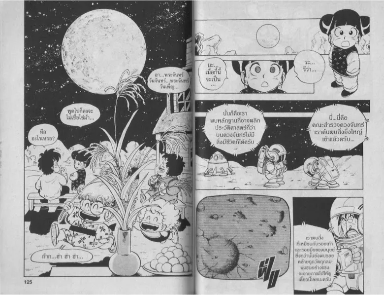 Dr. Slump - หน้า 61