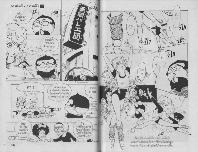 Dr. Slump - หน้า 63