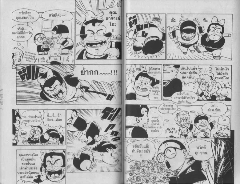 Dr. Slump - หน้า 65