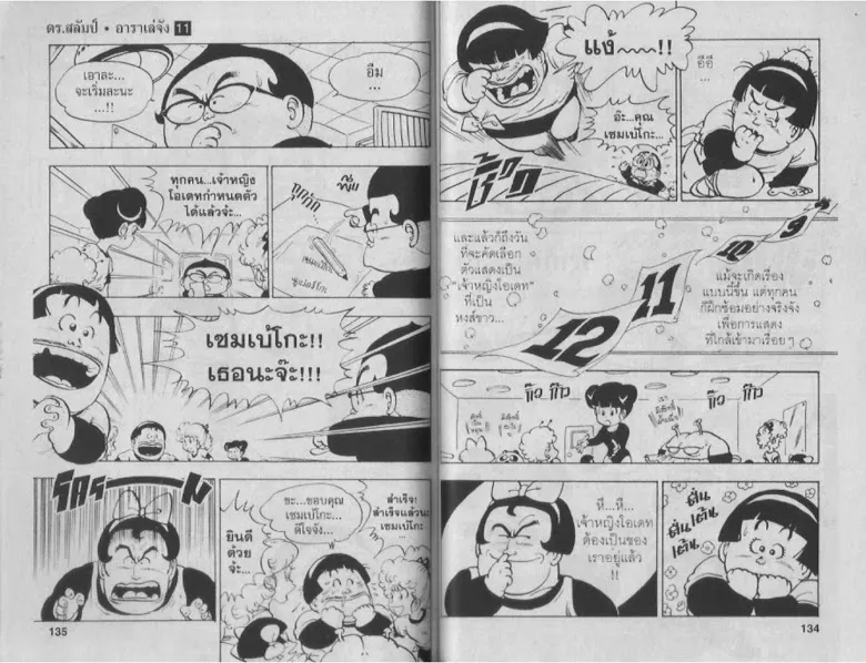 Dr. Slump - หน้า 66