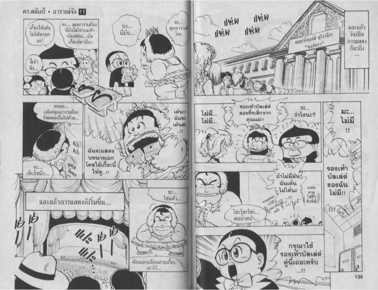 Dr. Slump - หน้า 67