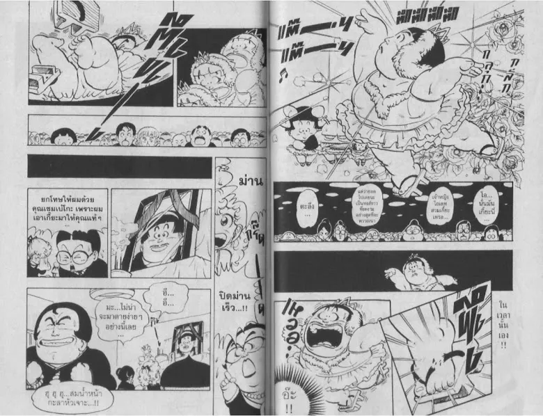 Dr. Slump - หน้า 68