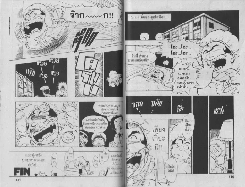 Dr. Slump - หน้า 69