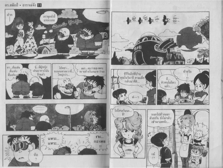 Dr. Slump - หน้า 7