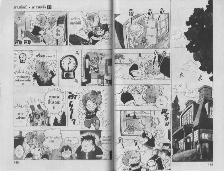 Dr. Slump - หน้า 71