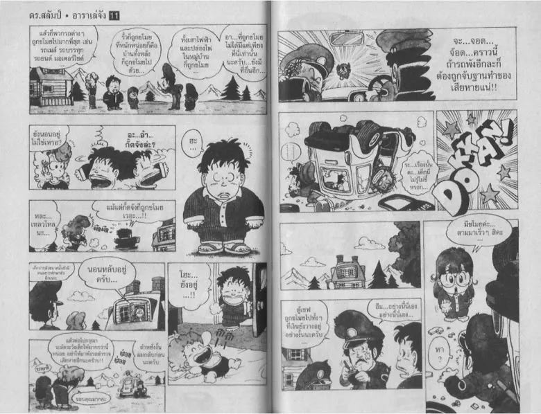 Dr. Slump - หน้า 73