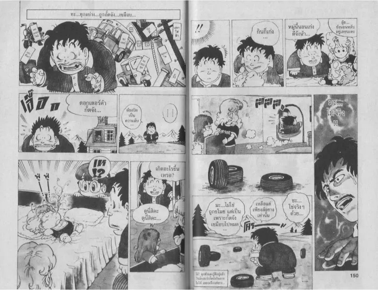 Dr. Slump - หน้า 74