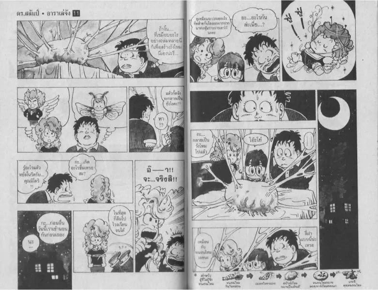 Dr. Slump - หน้า 75