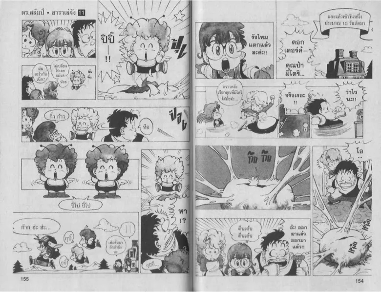 Dr. Slump - หน้า 76