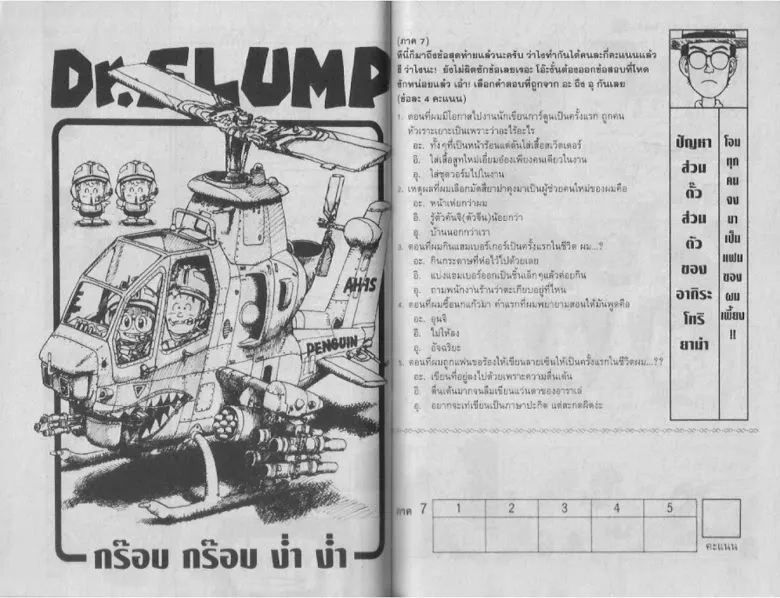 Dr. Slump - หน้า 77