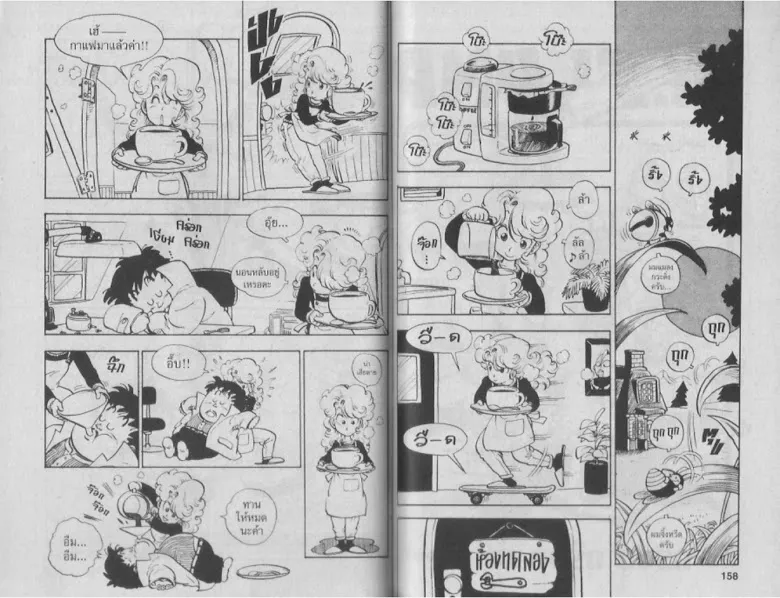 Dr. Slump - หน้า 78