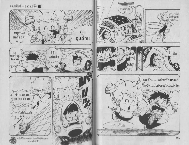 Dr. Slump - หน้า 79