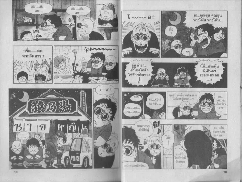 Dr. Slump - หน้า 8