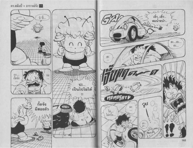 Dr. Slump - หน้า 80