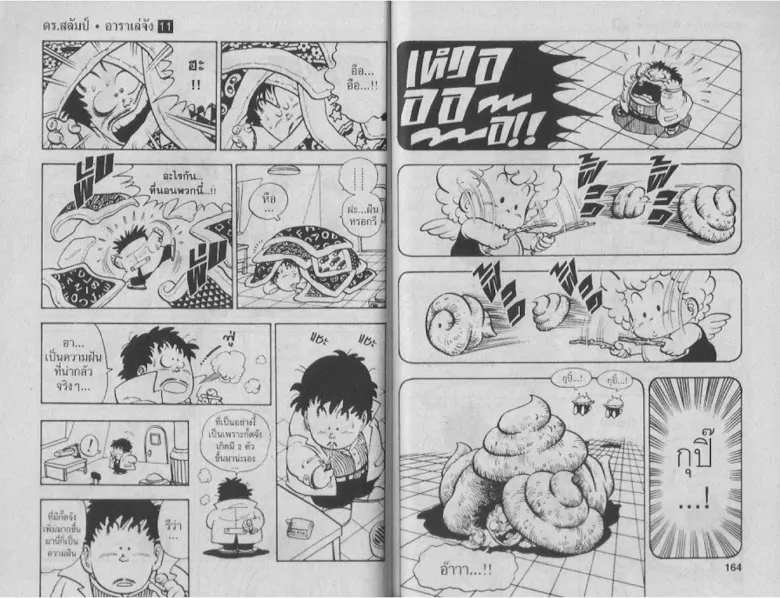 Dr. Slump - หน้า 81