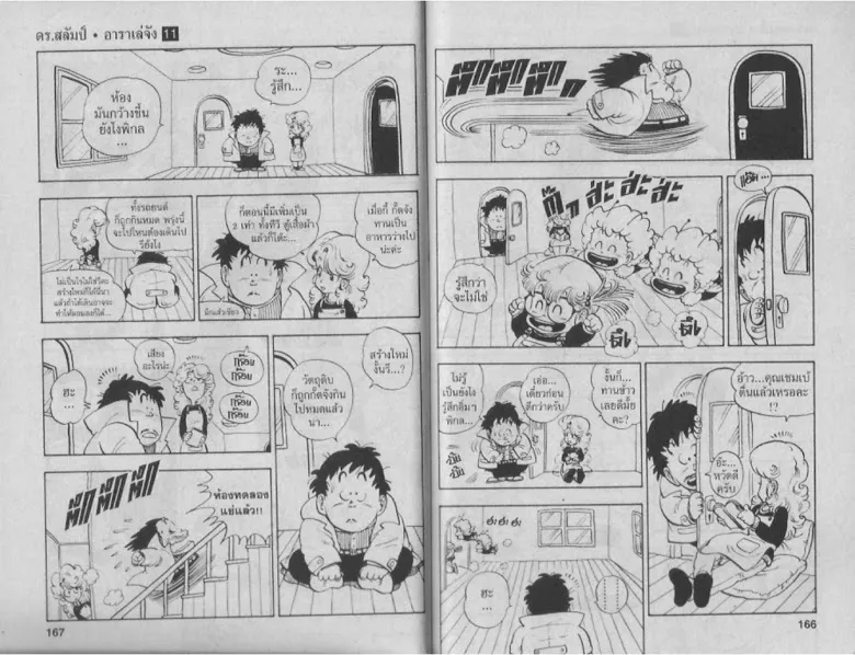 Dr. Slump - หน้า 82