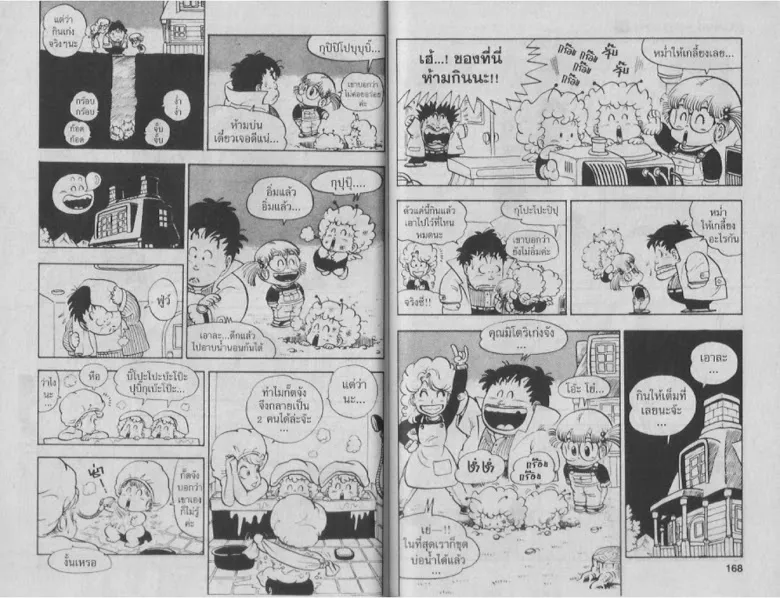 Dr. Slump - หน้า 83