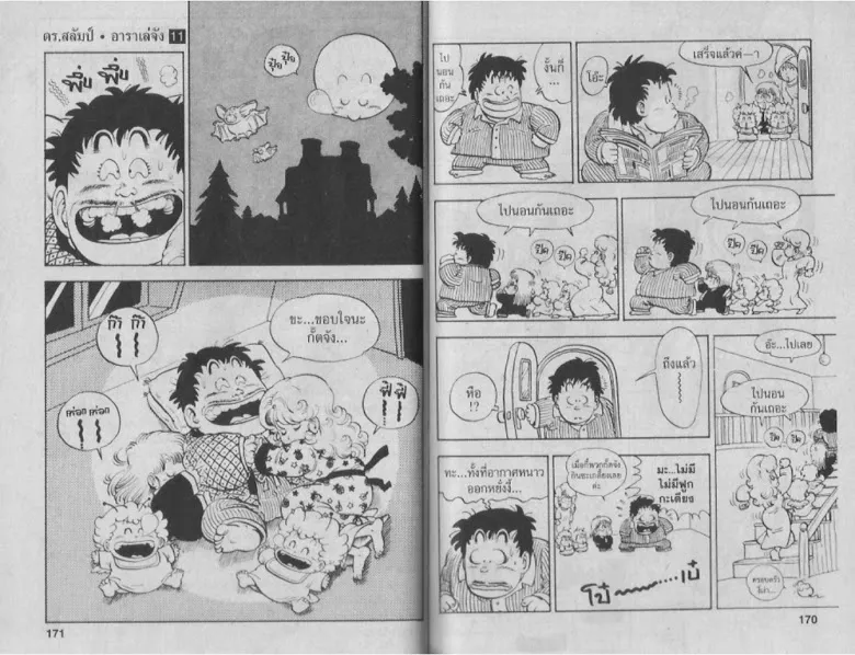 Dr. Slump - หน้า 84