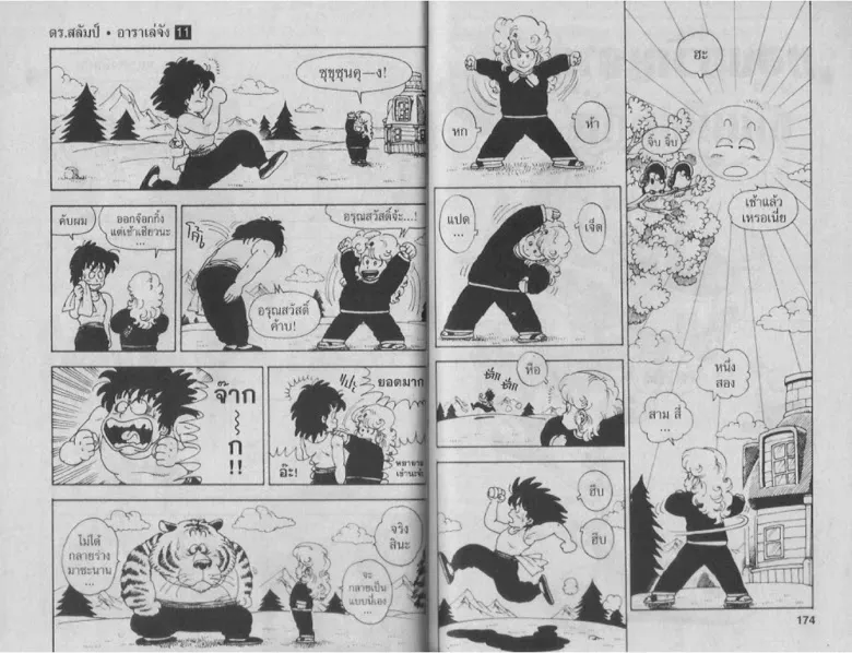 Dr. Slump - หน้า 86