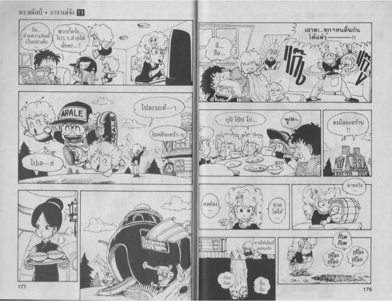 Dr. Slump - หน้า 87