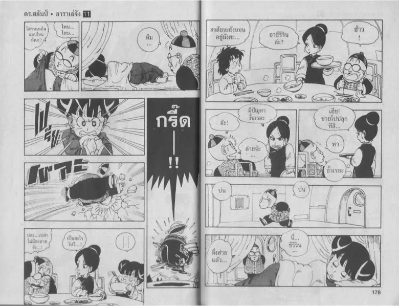 Dr. Slump - หน้า 88