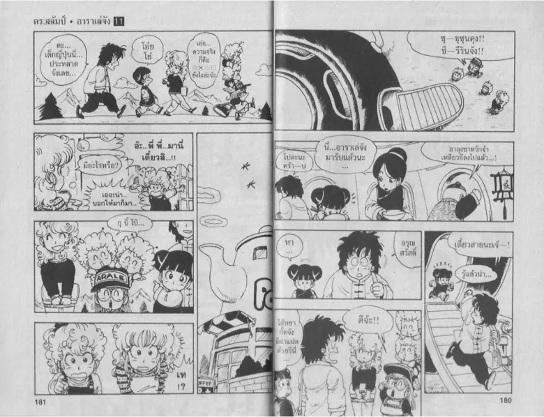 Dr. Slump - หน้า 89