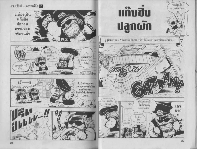 Dr. Slump - หน้า 9