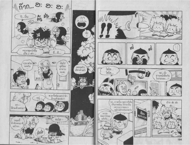 Dr. Slump - หน้า 91