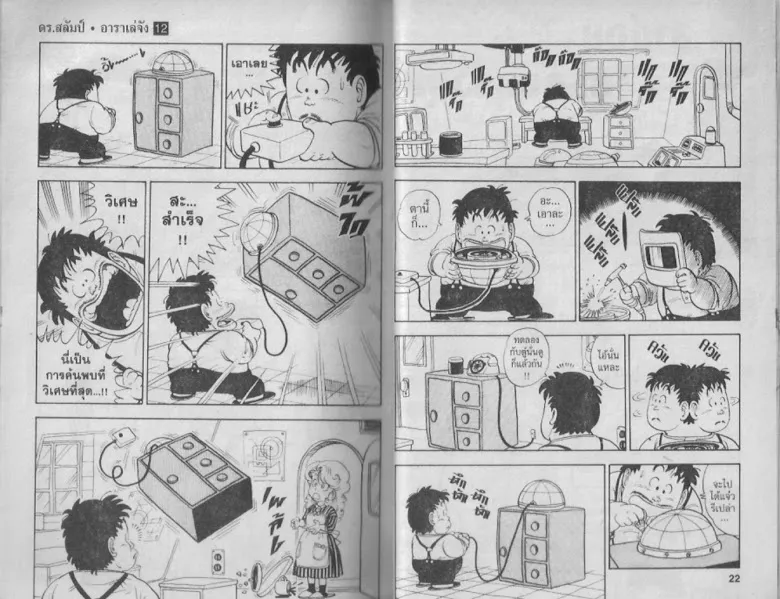 Dr. Slump - หน้า 10