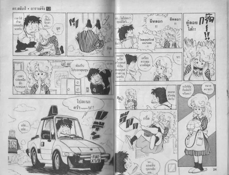 Dr. Slump - หน้า 11