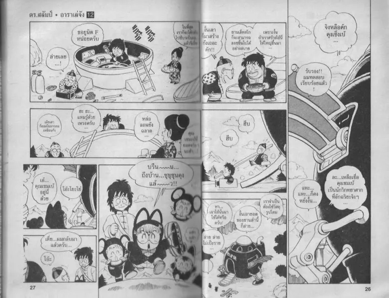 Dr. Slump - หน้า 12