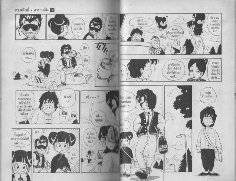 Dr. Slump - หน้า 13