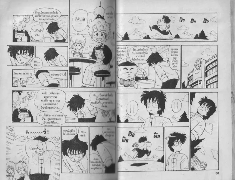 Dr. Slump - หน้า 14