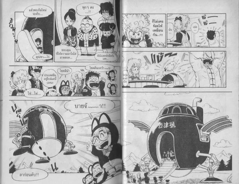 Dr. Slump - หน้า 15