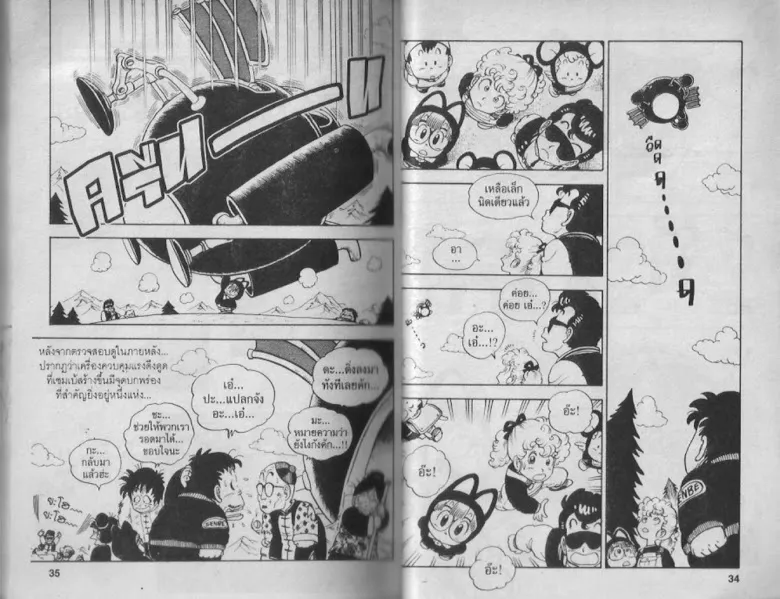 Dr. Slump - หน้า 16