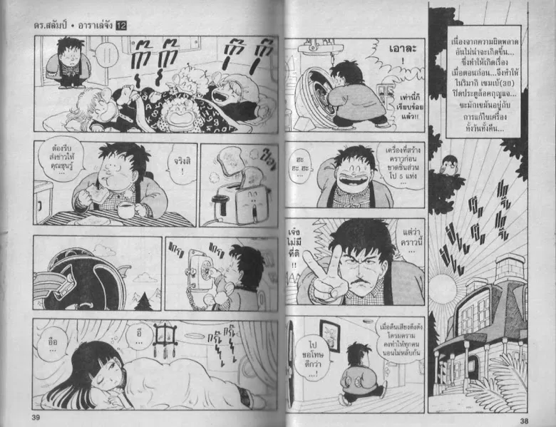 Dr. Slump - หน้า 18