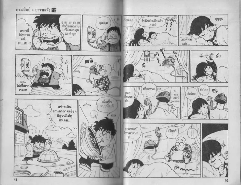 Dr. Slump - หน้า 19