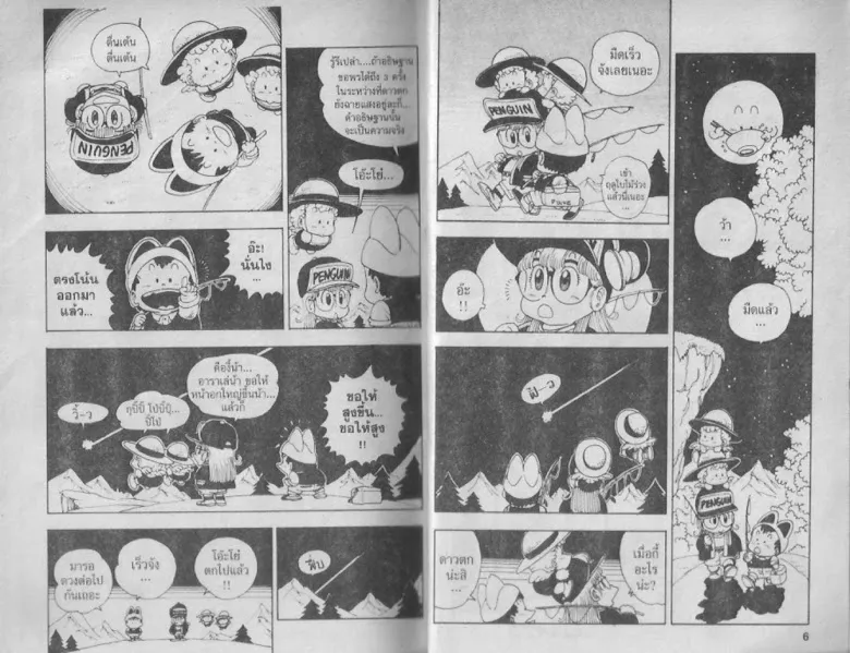 Dr. Slump - หน้า 2