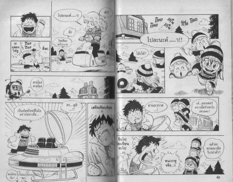 Dr. Slump - หน้า 20