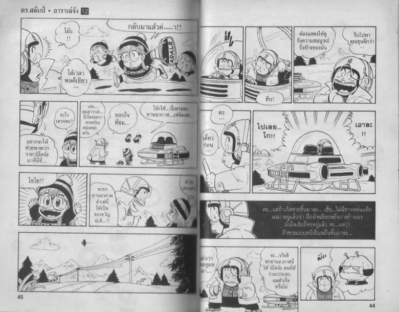 Dr. Slump - หน้า 21