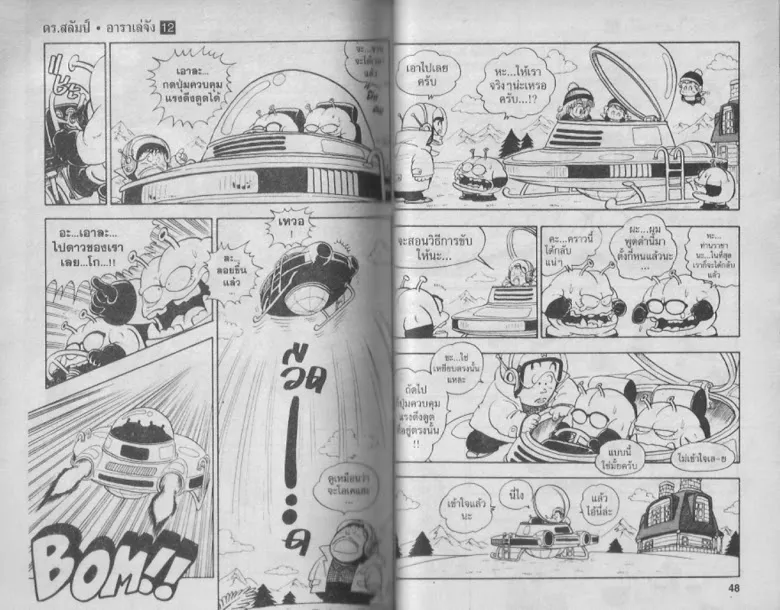 Dr. Slump - หน้า 23