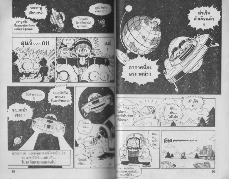 Dr. Slump - หน้า 24