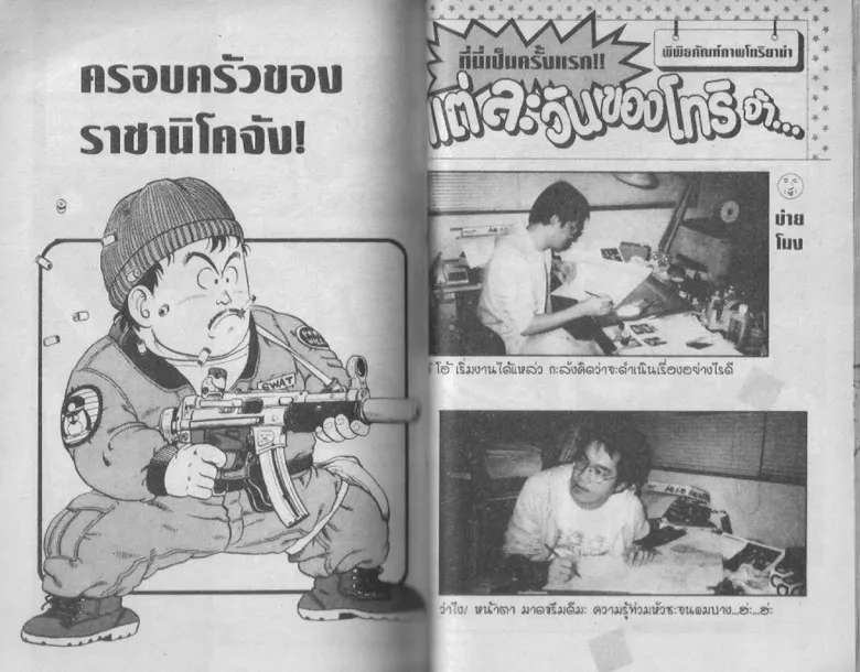 Dr. Slump - หน้า 25