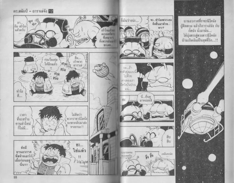 Dr. Slump - หน้า 26