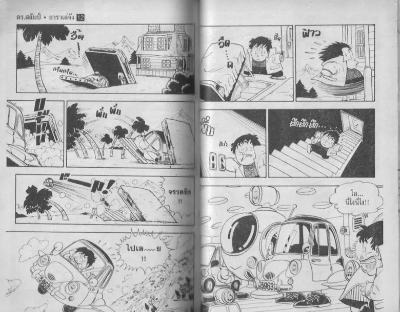 Dr. Slump - หน้า 27