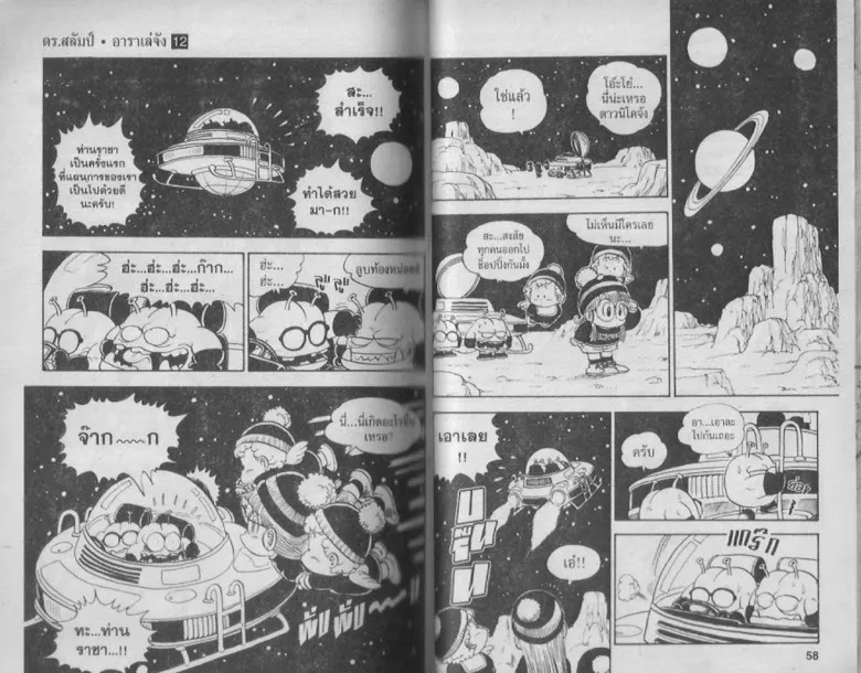 Dr. Slump - หน้า 28