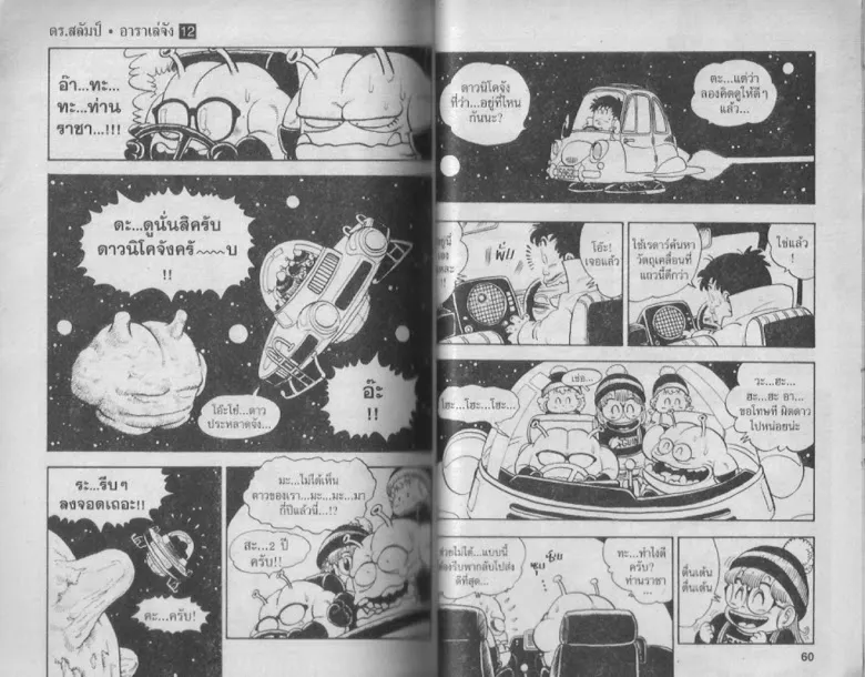 Dr. Slump - หน้า 29