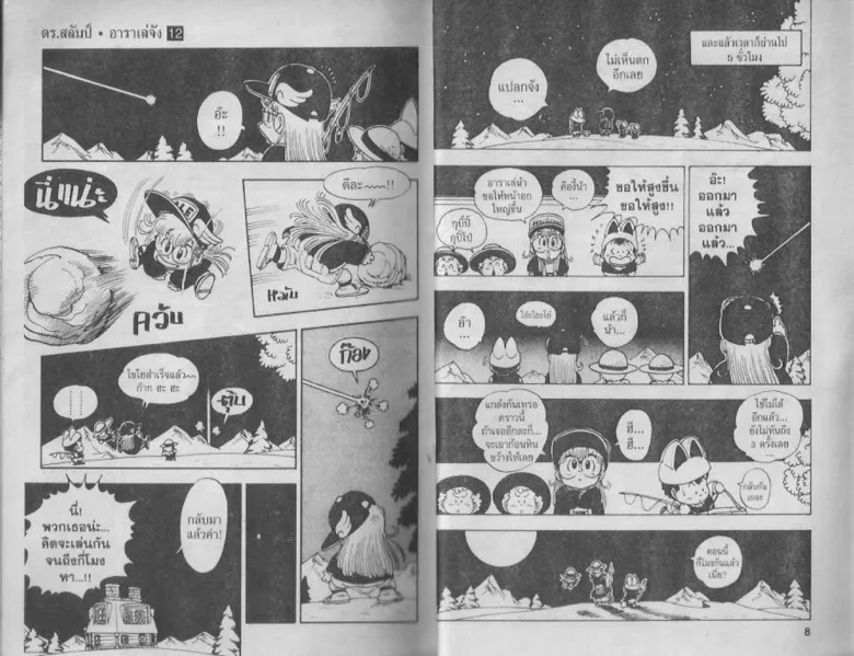 Dr. Slump - หน้า 3